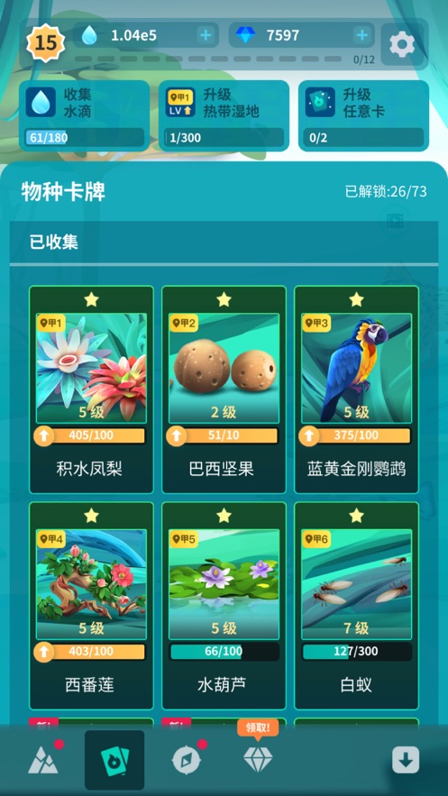 物种奇境 V1.14.3截图6