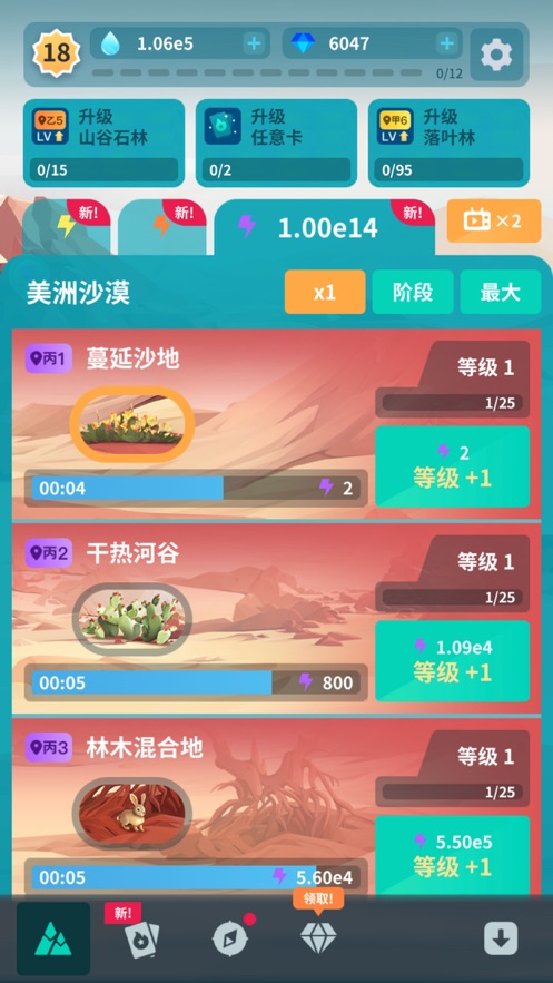 物种奇境 V1.14.3截图5