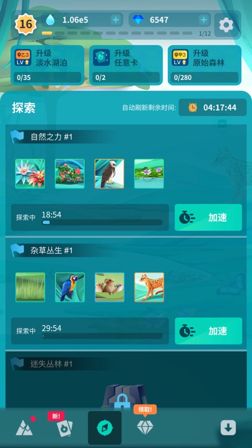 物种奇境 V1.14.3截图8