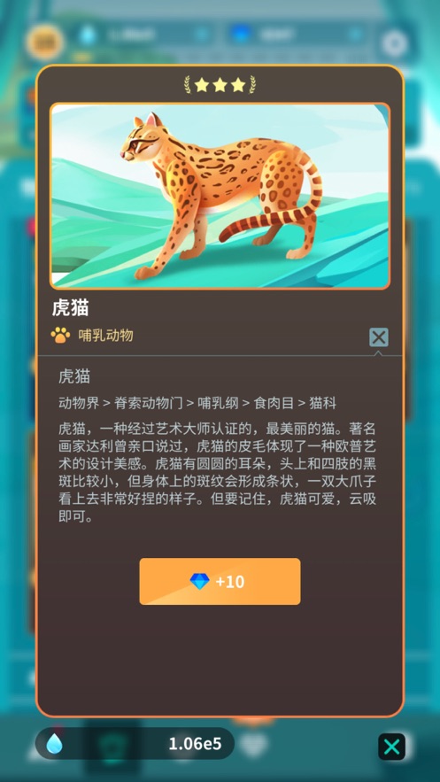 物种奇境 V1.14.3截图7