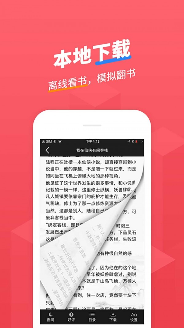 小小追书 V1.0.0截图2