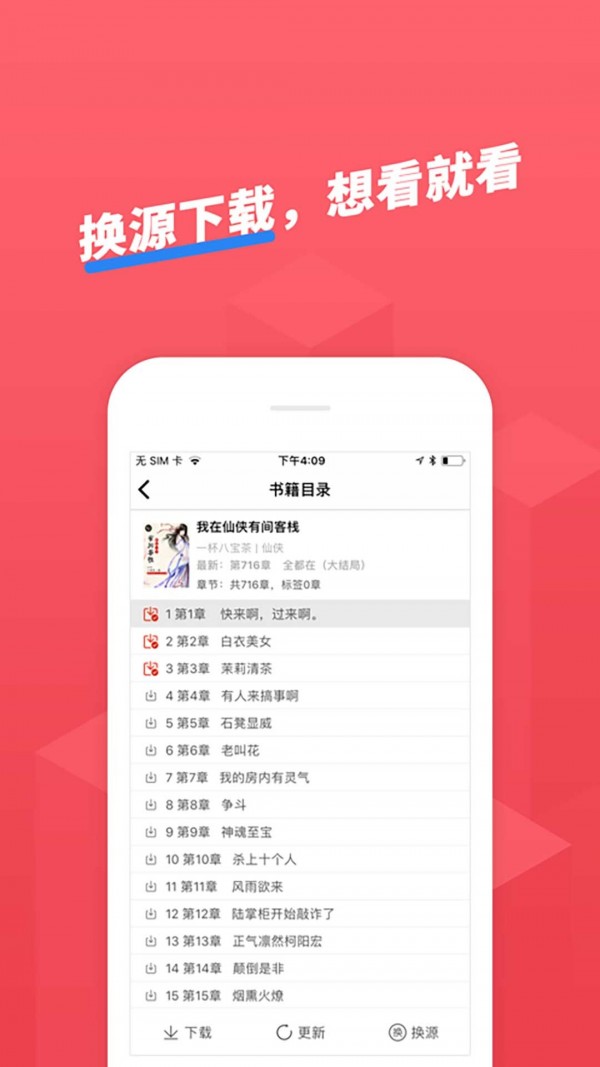 小小追书 V1.0.0截图3