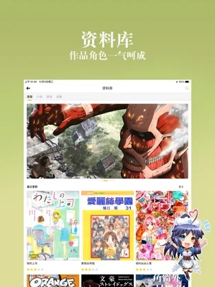 动漫之家2021社区版 V1.2.1截图2