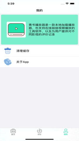 青书播放器