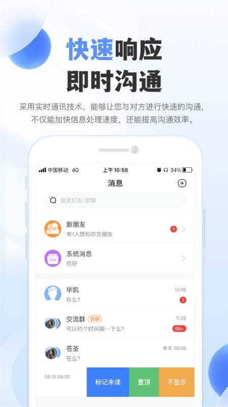 自在聊app官方版 V1.2.0截图2