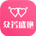 众芳盛艳真人社交app官方版 V1.3.4