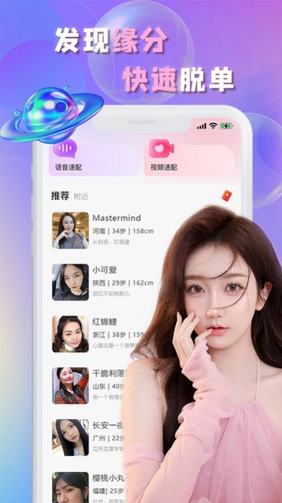 畅言交友app下载安装最新版