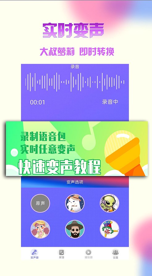 游戏变声器免费版苹果下载最新版 V2.3截图2