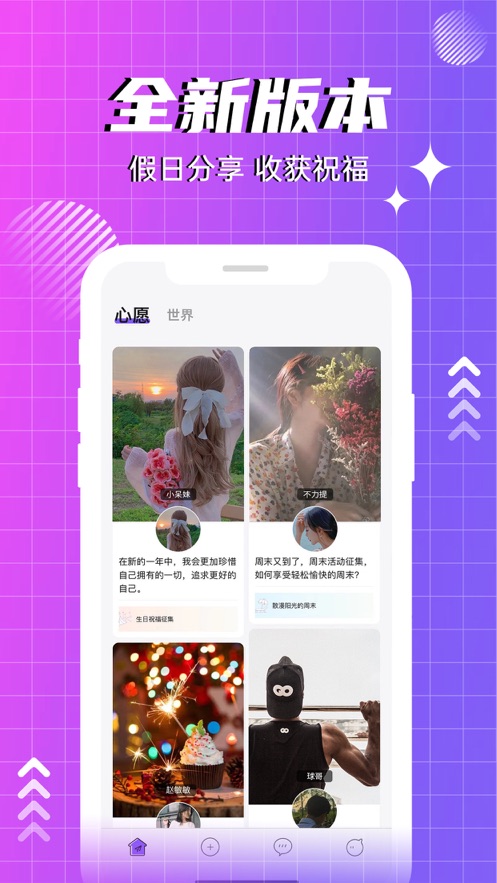 心愿世界互动社交app官方版