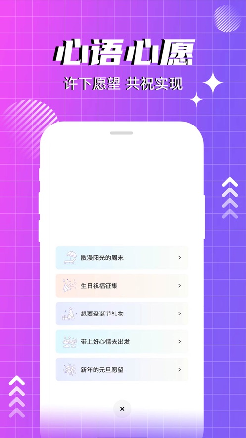 心愿世界互动社交app官方版 V1.0.1截图3