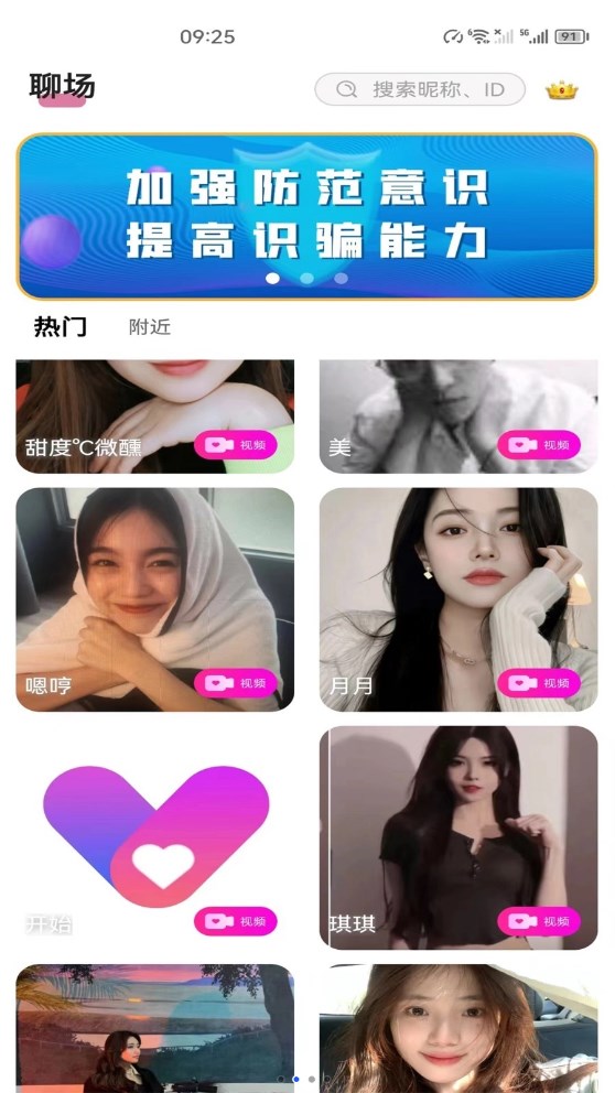 聊音交友app最新版 V4.6.9截图2