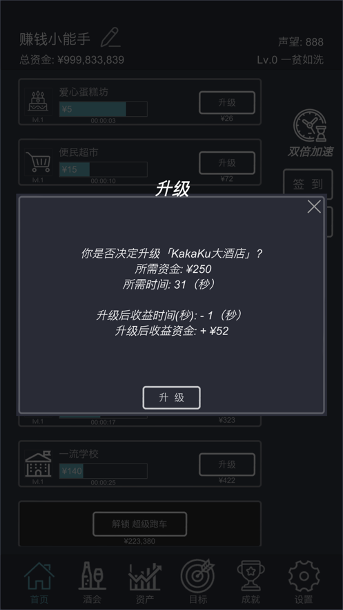 挂机当富豪 V2.4截图2