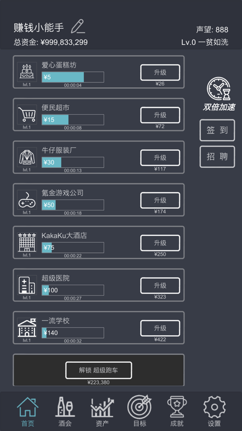 挂机当富豪 V2.4截图5