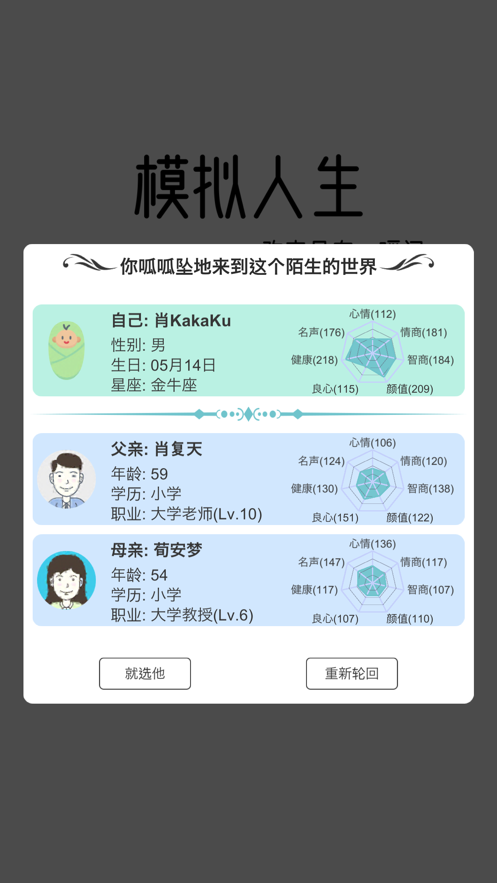 模拟人生路 V1.26截图3