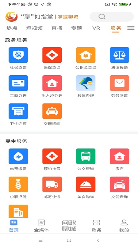 聊如指掌 V1.1.2截图3