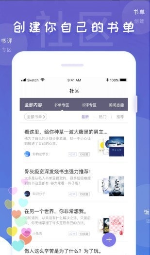 饭团看书 V1.7.6截图3