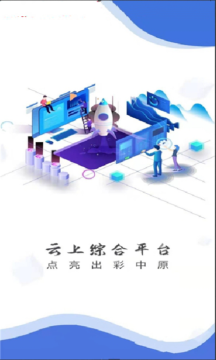 云上长垣 V2.4.5截图3