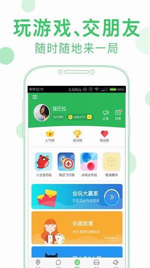 会玩 V5.10.5截图4