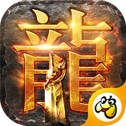 龙城战歌 V1.0.8