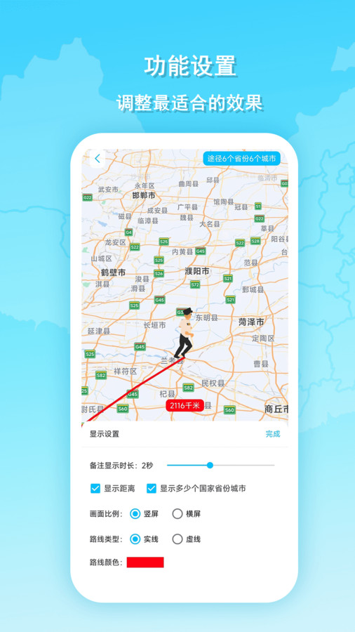 旅行动画地图轨迹路线app最新版 V1.0截图2