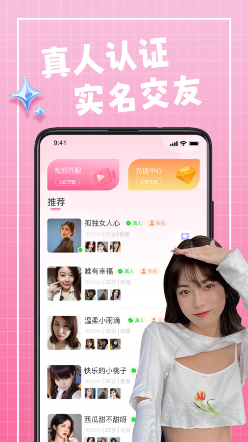 珍伴交友app安卓版 V3.0.5截图2