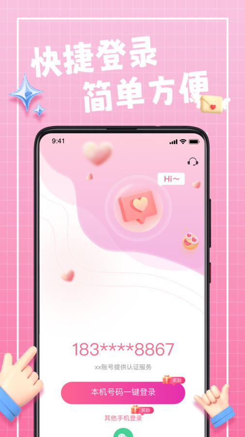 珍伴交友app安卓版 V3.0.5截图3