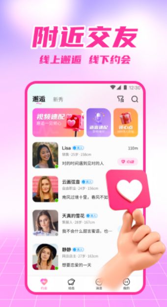 附近爱恋社交app最新版 V1.0截图2