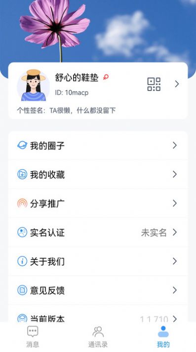 changechat社交软件最新版 V1.1.710截图3