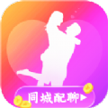 同城配聊app安卓版 V1.0