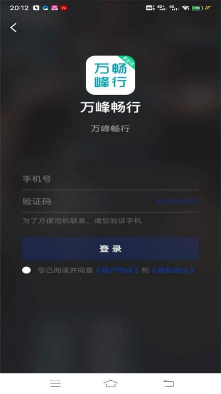 万峰畅行乘客端app官方版