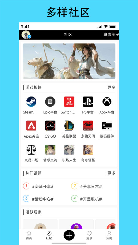 潮汐社区玩家社区app官方版 V1.0.0截图2