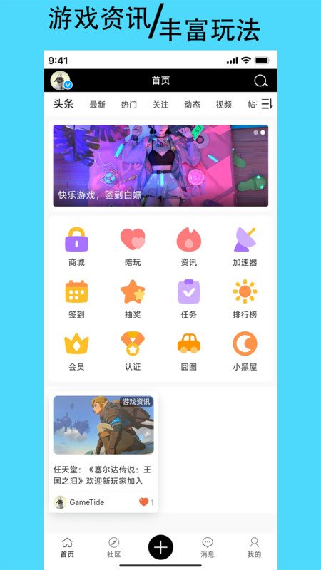 潮汐社区玩家社区app官方版 V1.0.0截图3