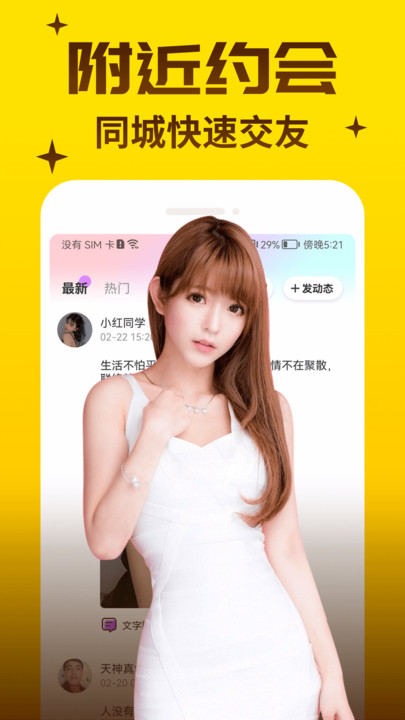 俏语视频聊天APP最新版 V1.0.9截图2