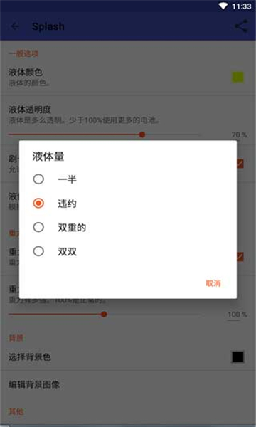 液态壁纸 V1.2.0_144截图3