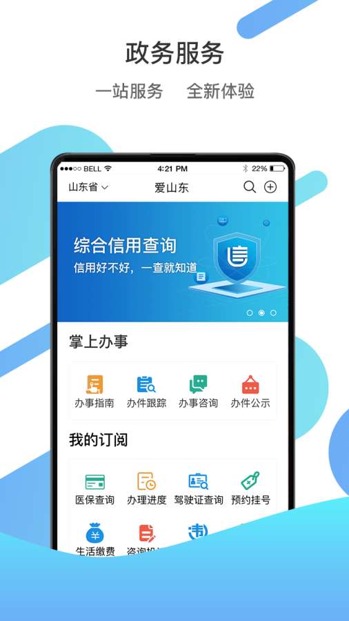 爱山东 V2.4.0截图2