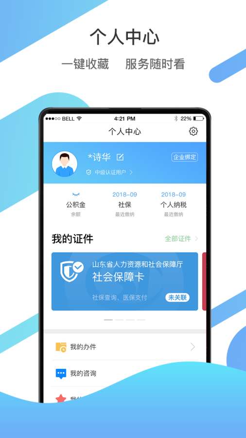 爱山东 V2.4.0截图5