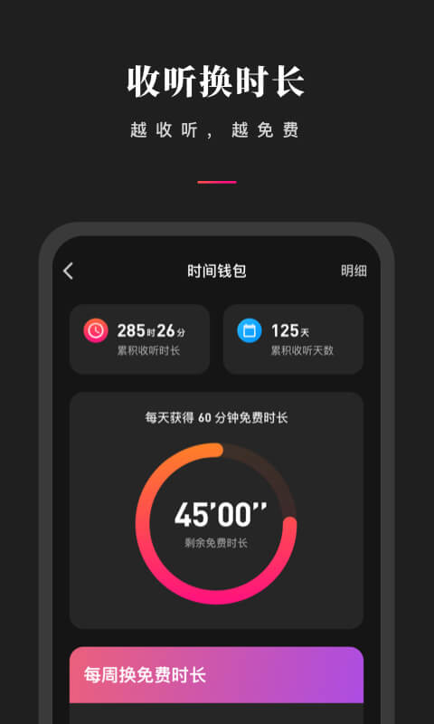 微信听书 V1.1.0截图4