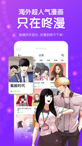 咚漫漫画 V2.5.0截图2