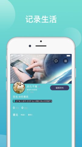 麦北短视频A V1.0.0截图2