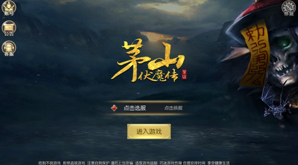 茅山伏魔传北鱼版 V1.2.0截图2