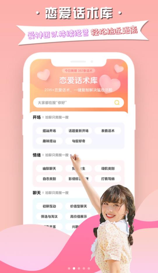 慕小爱话术APP官方版 V4.6.7截图2