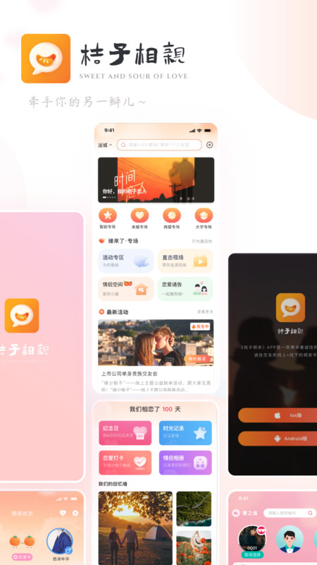 桔子相亲app官方版 V1.0.0截图2