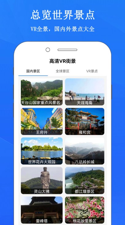 畅游3D街景地图app最新版 V1.0.1截图2