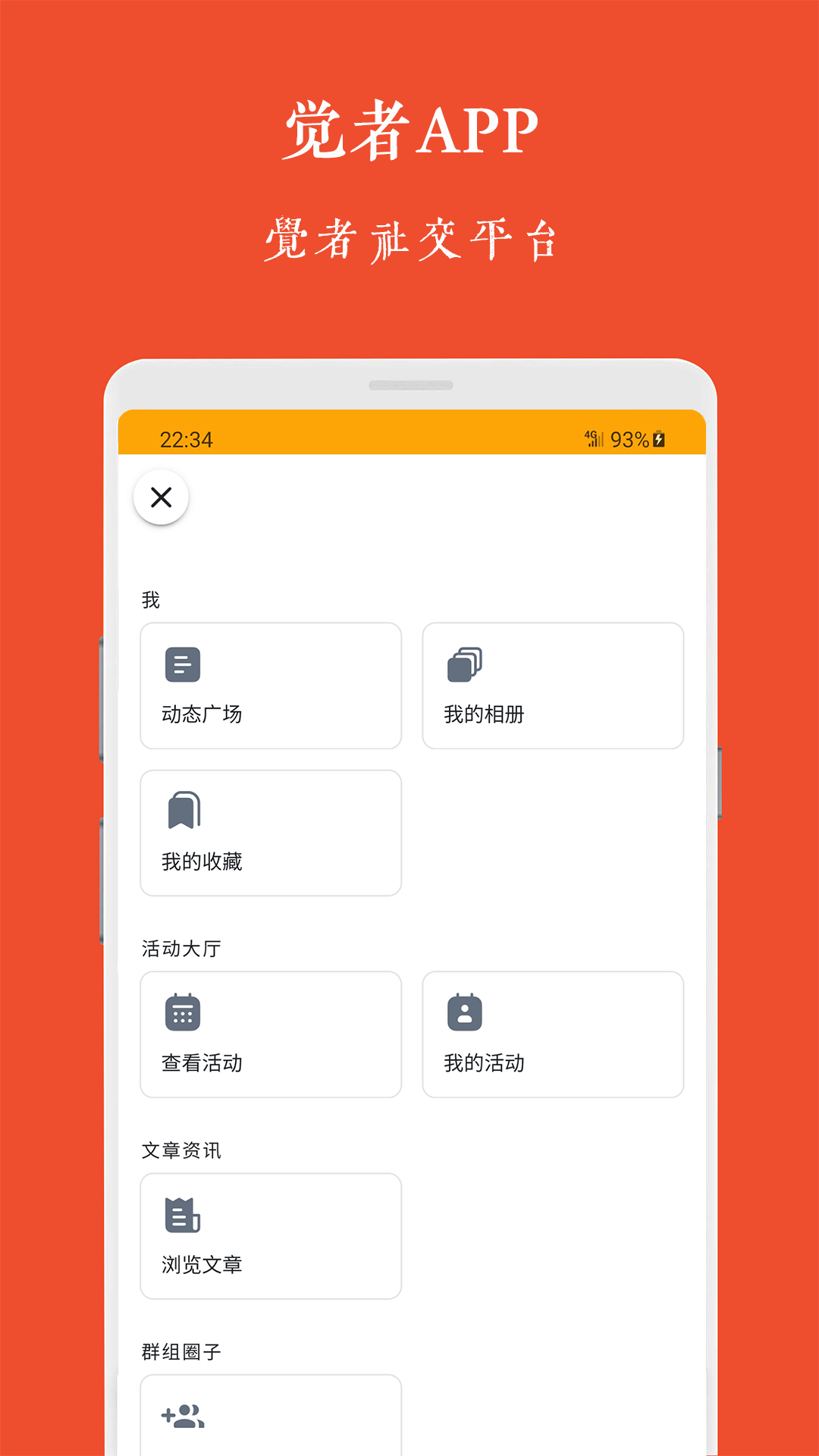 觉者文化社交app官方版 V1.0.0截图3