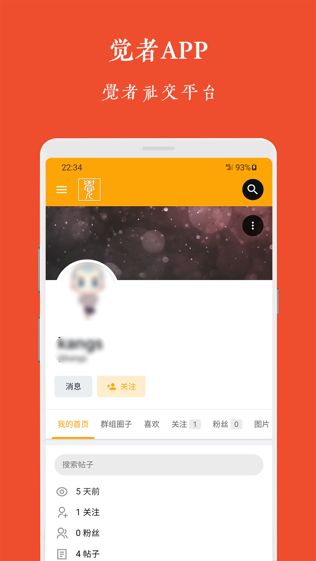 觉者文化社交app官方版 V1.0.0截图2