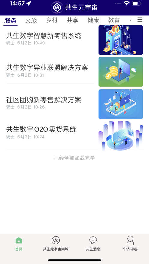 共生元宇宙app官方 V1.9.7截图2