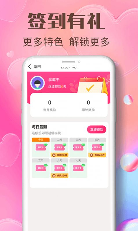 艾艾视频聊天app安卓版 V1.0.0截图2