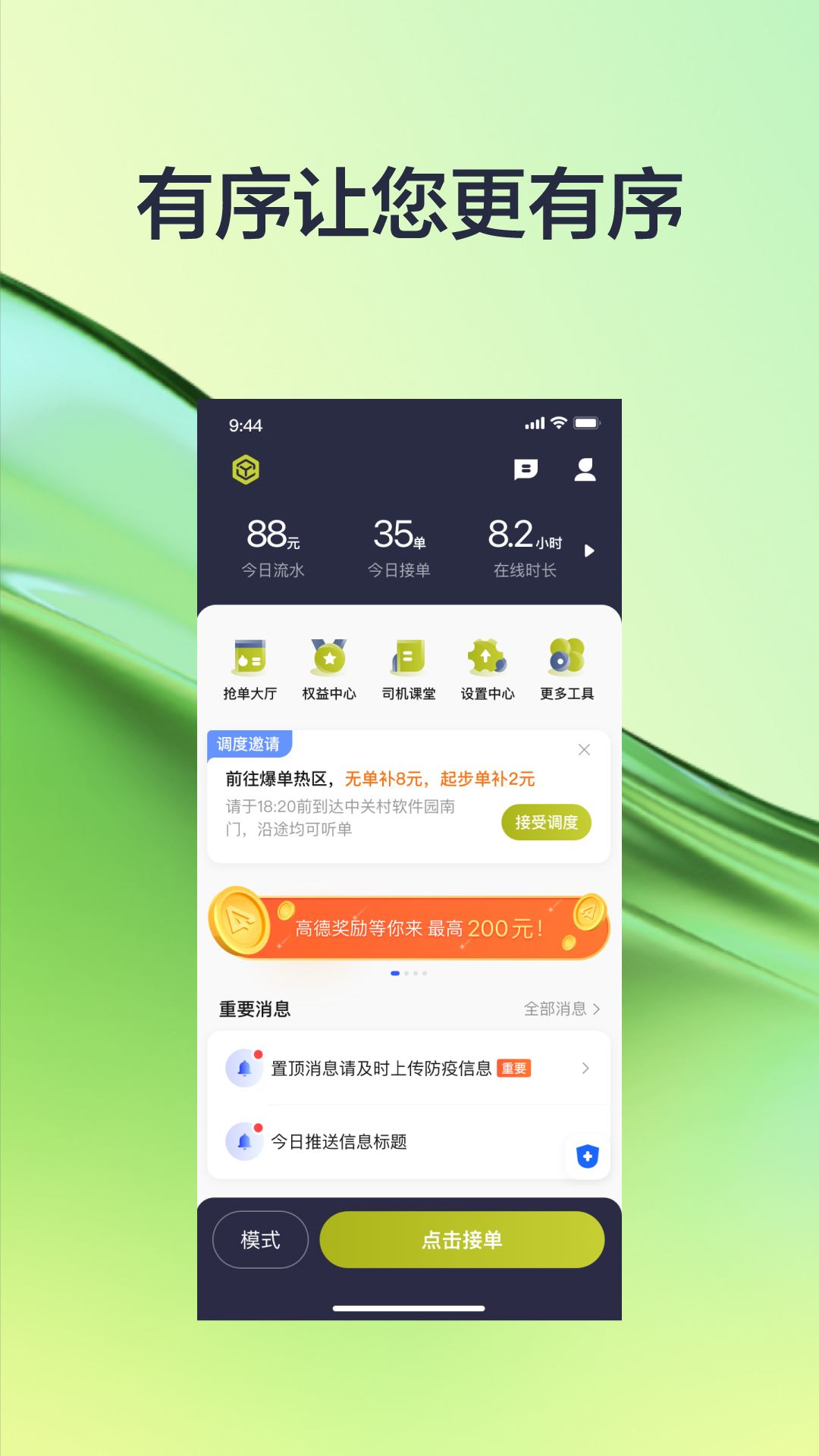 有序司机打车接单app官方版 V5.70.5.0003截图3