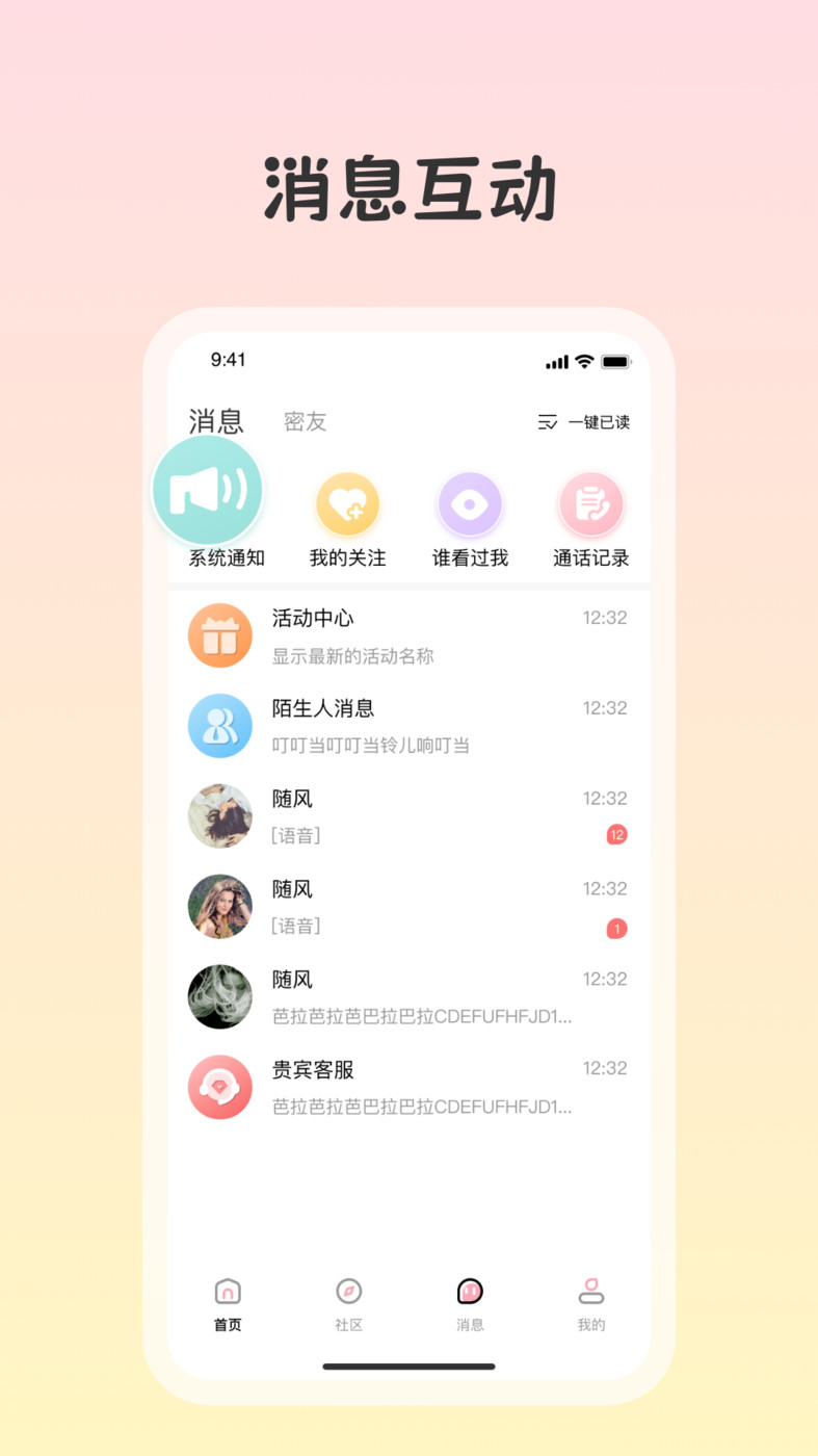 白桃交友APP官方版