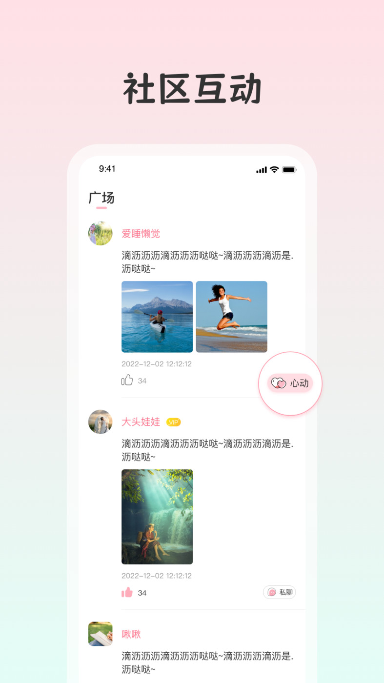 白桃交友APP官方版 V1.0.0截图2